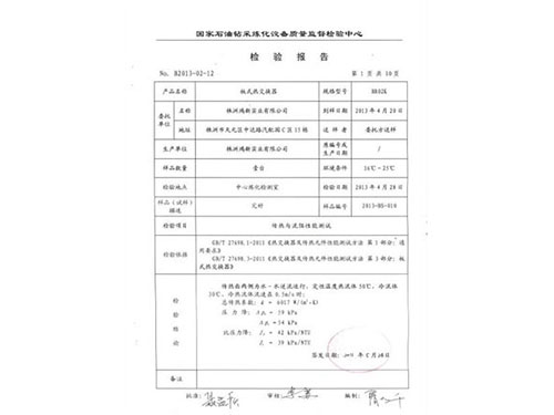 檢驗報告書1
